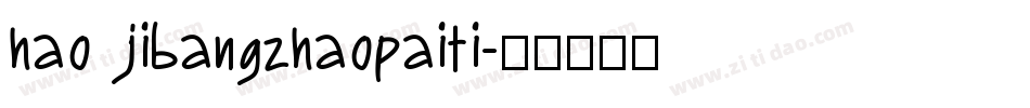 hao jibangzhaopaiti字体转换
